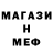 Меф мяу мяу мука Elnina